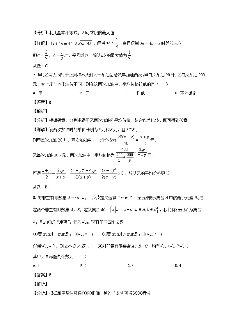 2024菏泽鄄城县一中高一上学期9月月考数学试题含解析03
