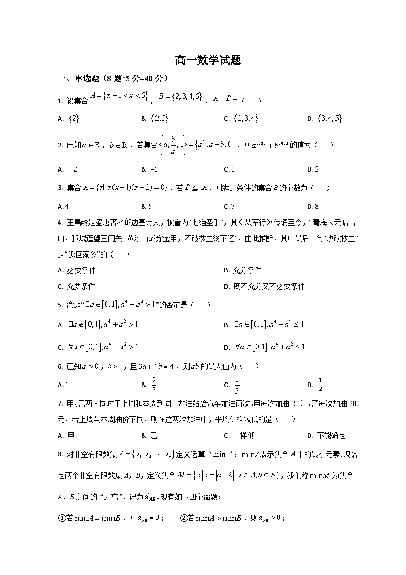 2024菏泽鄄城县一中高一上学期9月月考数学试题含解析01