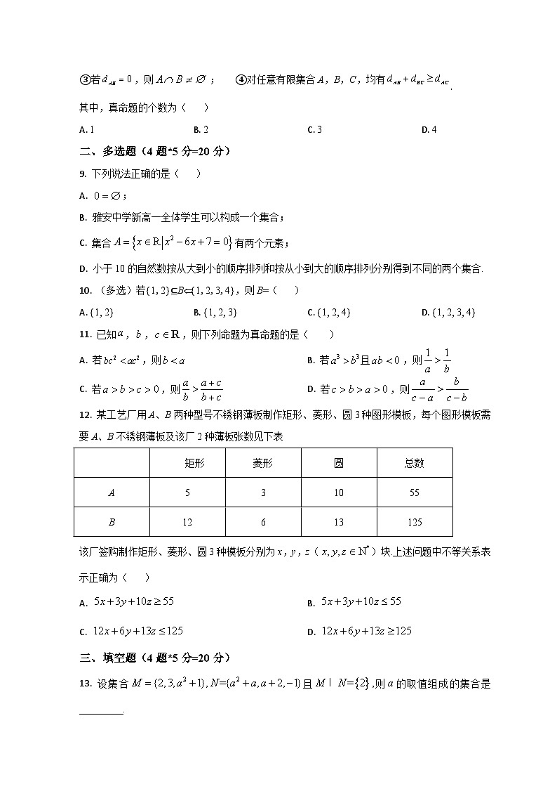 2024菏泽鄄城县一中高一上学期9月月考数学试题含解析02