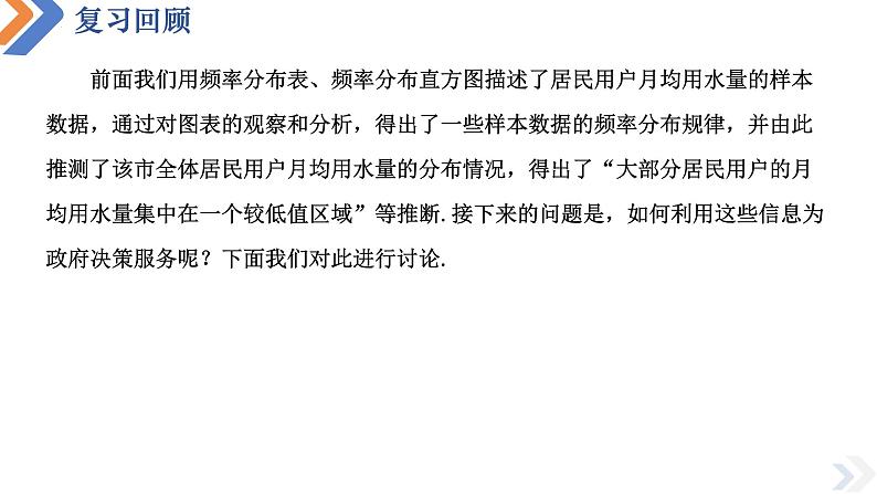 9.2.2 总体百分位数的估计-高中数学同步精讲课件(人教A版2019必修第二册)02