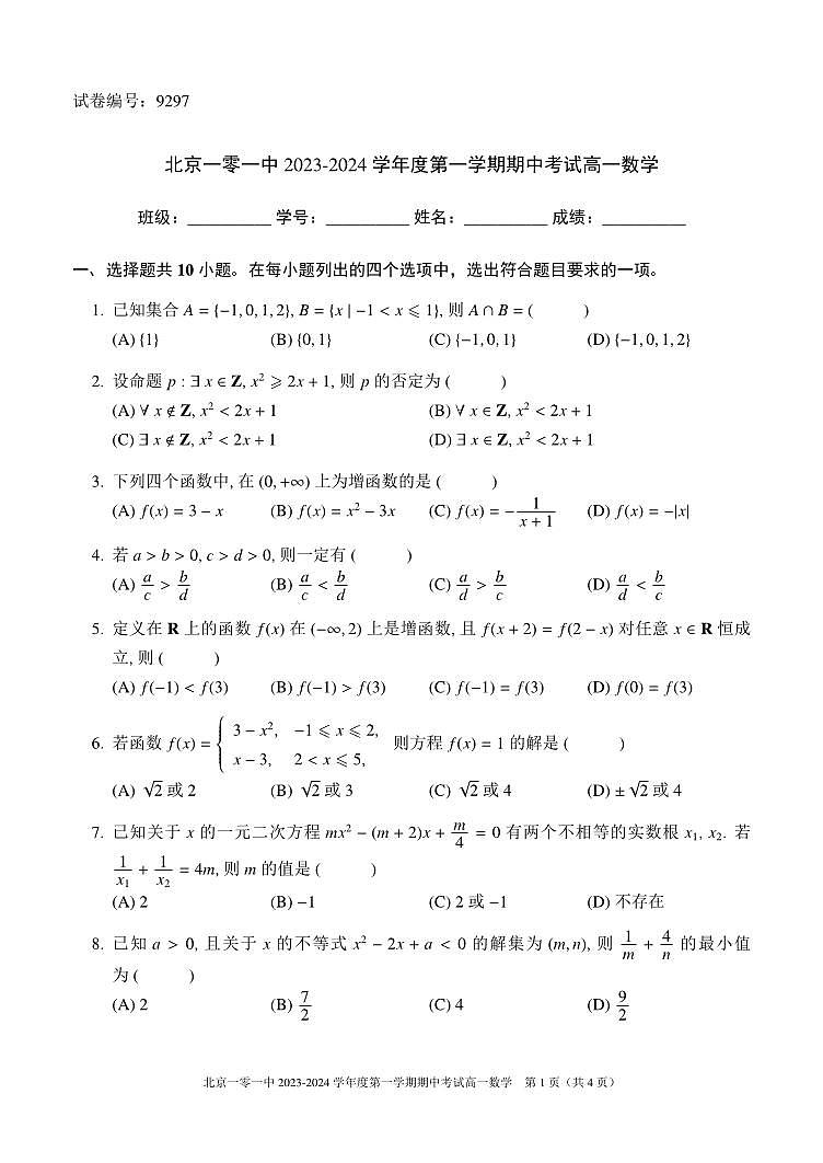 北京市海淀区北京一零一中学2023-2024学年高一上学期期中考试数学试题01