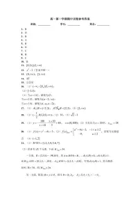 北京市海淀区清华大学附属中学2023-2024年高一上学期期中数学试卷及答案