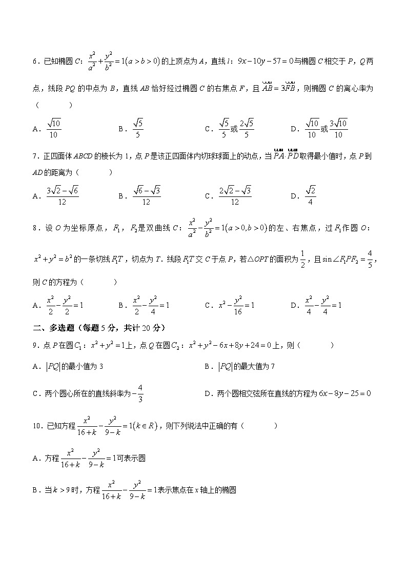 山西省运城市景胜学校2023-2024学年高二上学期11月月考数学试题A卷第2页