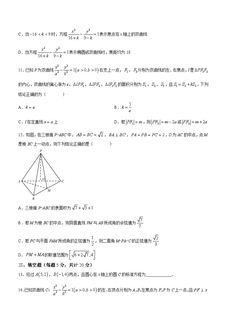 山西省运城市景胜学校2023-2024学年高二上学期11月月考数学试题A卷第3页