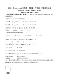 广东省佛山市顺德区容山中学2023-2024学年高一上学期期中数学试题