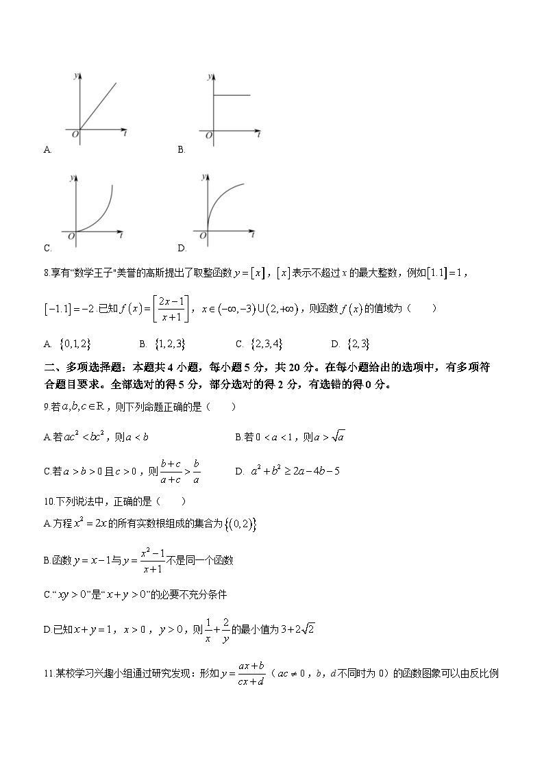 广东省佛山市顺德区容山中学2023-2024学年高一上学期期中数学试题02