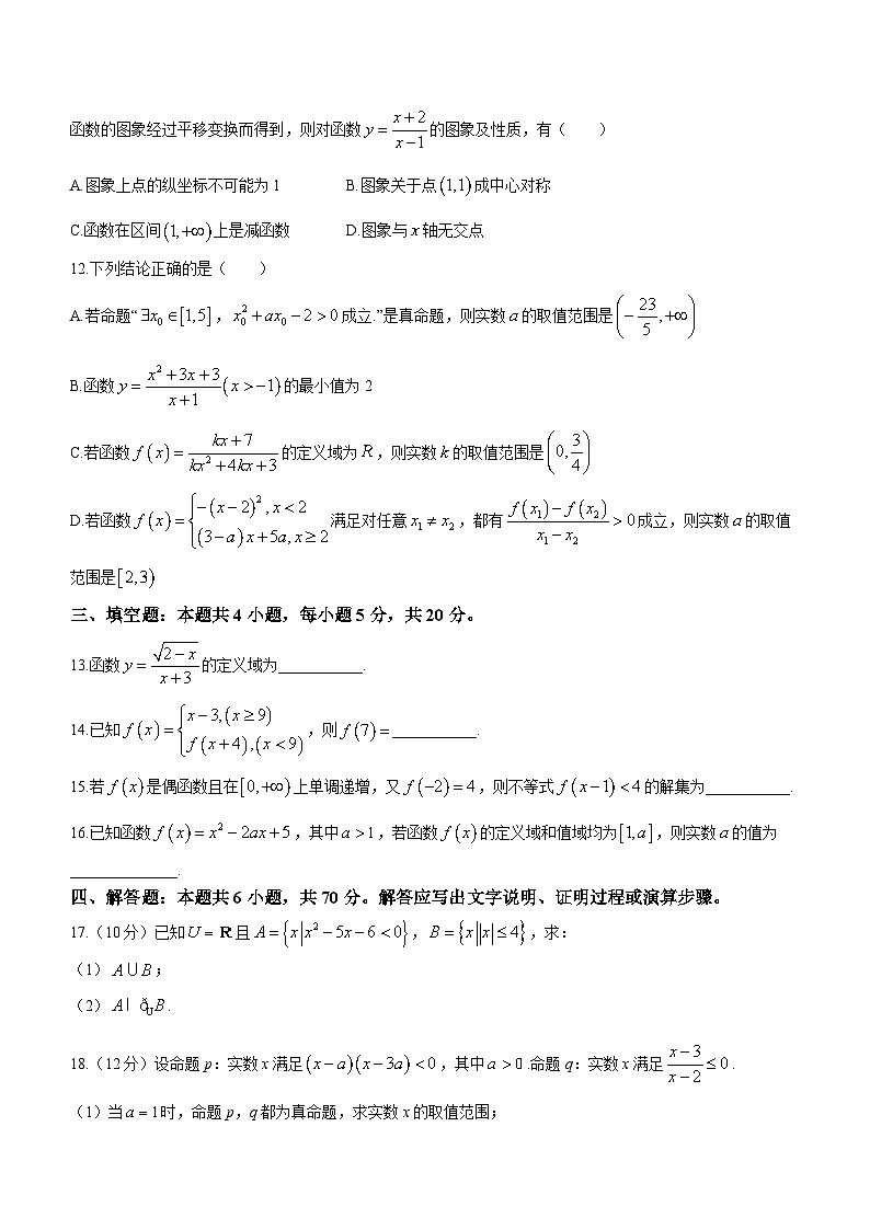 广东省佛山市顺德区容山中学2023-2024学年高一上学期期中数学试题第3页