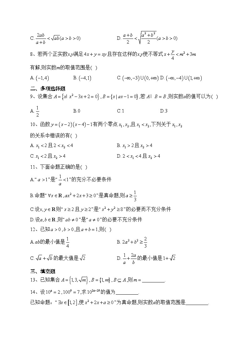 江苏省泰州中学2023-2024学年高一上学期第一次月度检测数学试卷(含答案)第2页