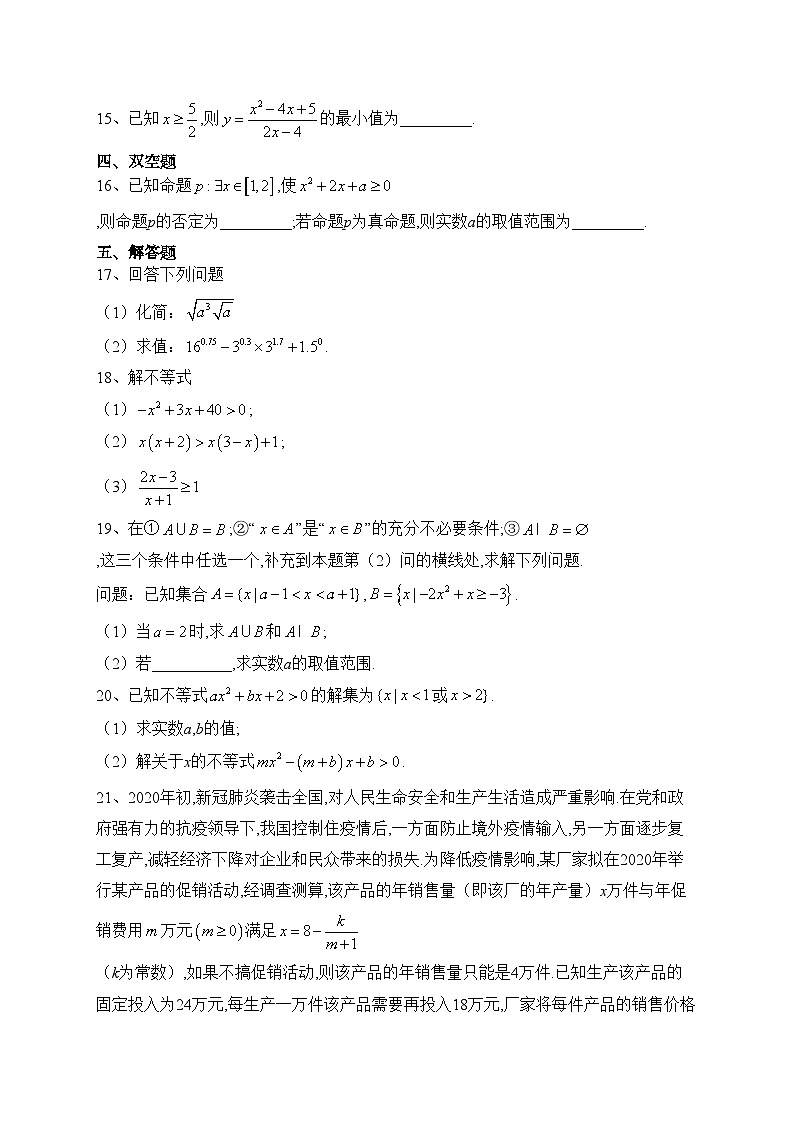 江苏省泰州中学2023-2024学年高一上学期第一次月度检测数学试卷(含答案)第3页