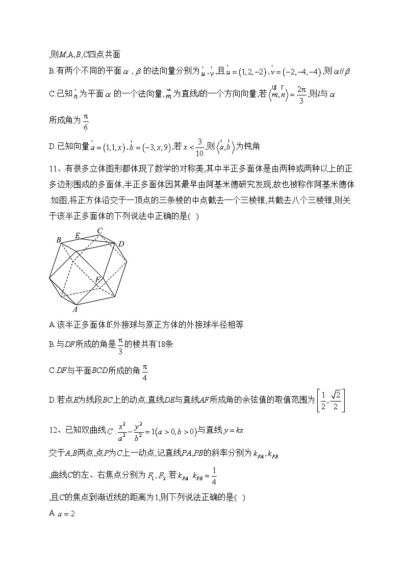 浙江省宁波市五校2022-2023学年高二上学期期中联考数学试卷(含答案)第3页