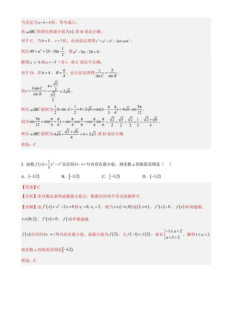 2023—2024 学年清华附中高三第一学期数学 11 月调研试题(解三角形与导数部分)第2页