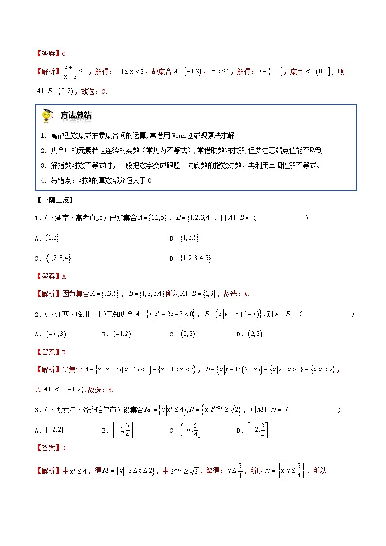 清北教育高考数学二轮专题精讲教师版第3页