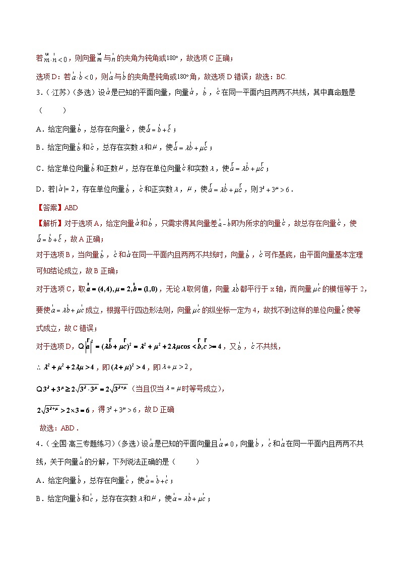 清北教育高考数学二轮专题精练教师版2第2页