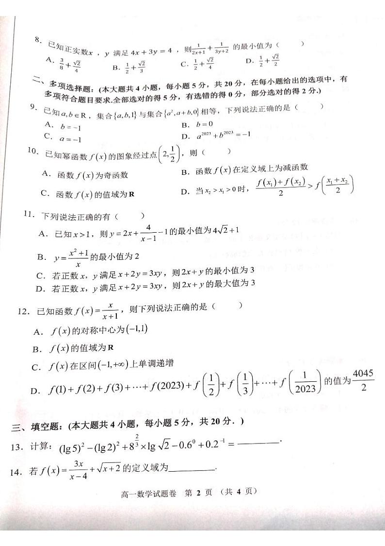 河南省郑州市2023-2024学年高一上学期11月期中联考数学试题02