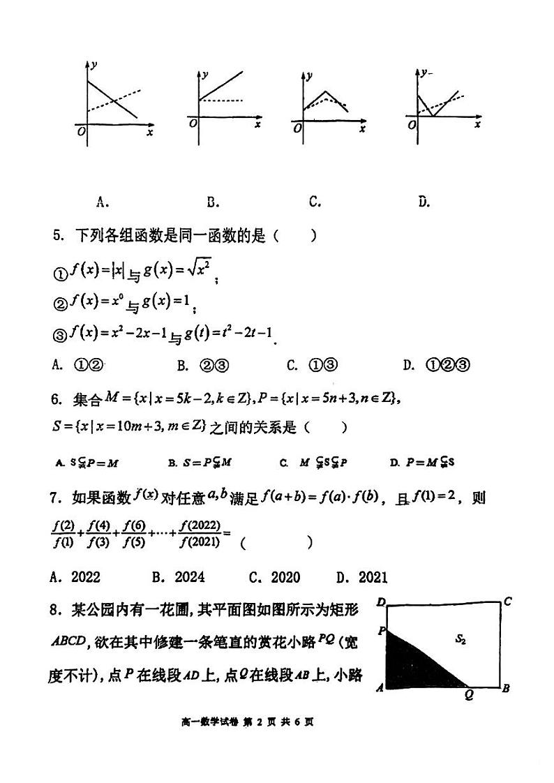 福建省福州屏东中学2023-2024学年高一上学期期中考试数学试卷第2页