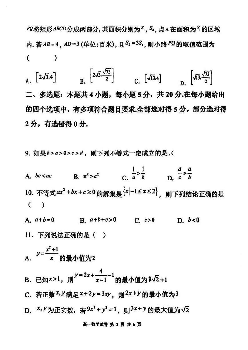 福建省福州屏东中学2023-2024学年高一上学期期中考试数学试卷第3页