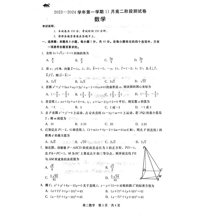 河北省张家口市张垣联盟2023-2024学年高二上学期11月月考数学试题第1页