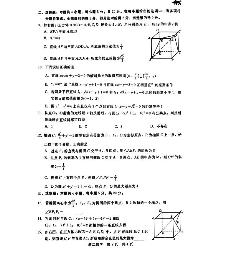 河北省张家口市张垣联盟2023-2024学年高二上学期11月月考数学试题第2页