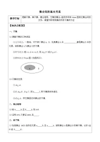 人教A版 (2019)必修 第一册1.2 集合间的基本关系导学案
