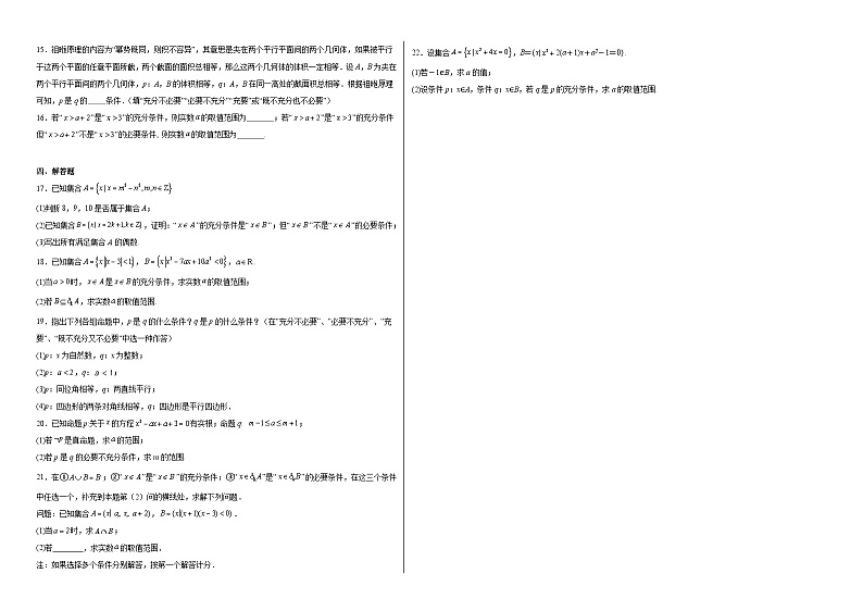1.4充分条件与必要条件同步练习 高中数学人教A版(2019)必修第一册第2页