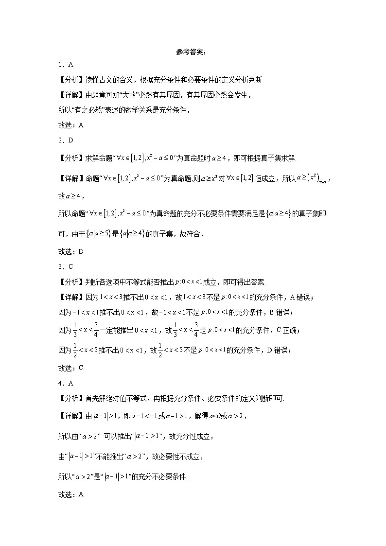 1.4充分条件与必要条件同步练习 高中数学人教A版(2019)必修第一册第3页