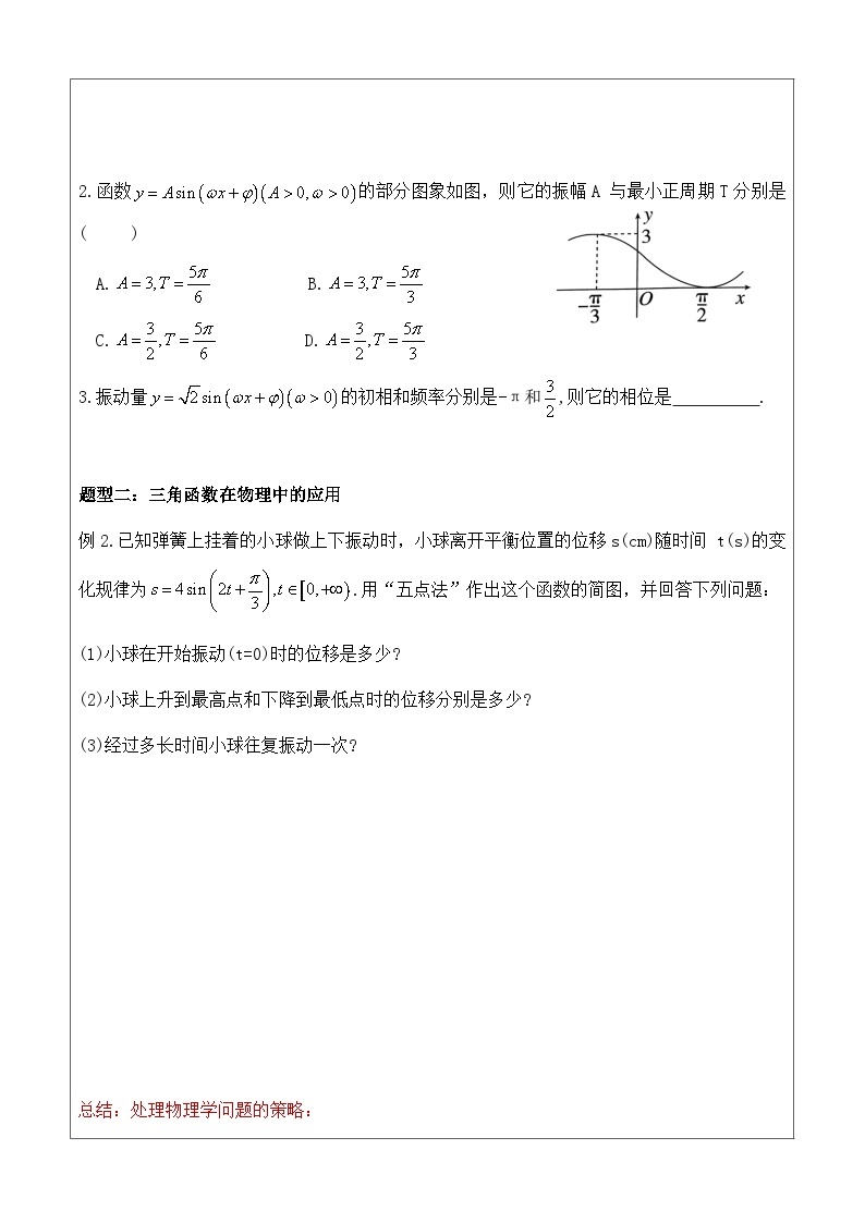 5.7  三角函数的应用 讲义  高中数学人教A版（2019）必修第一册03