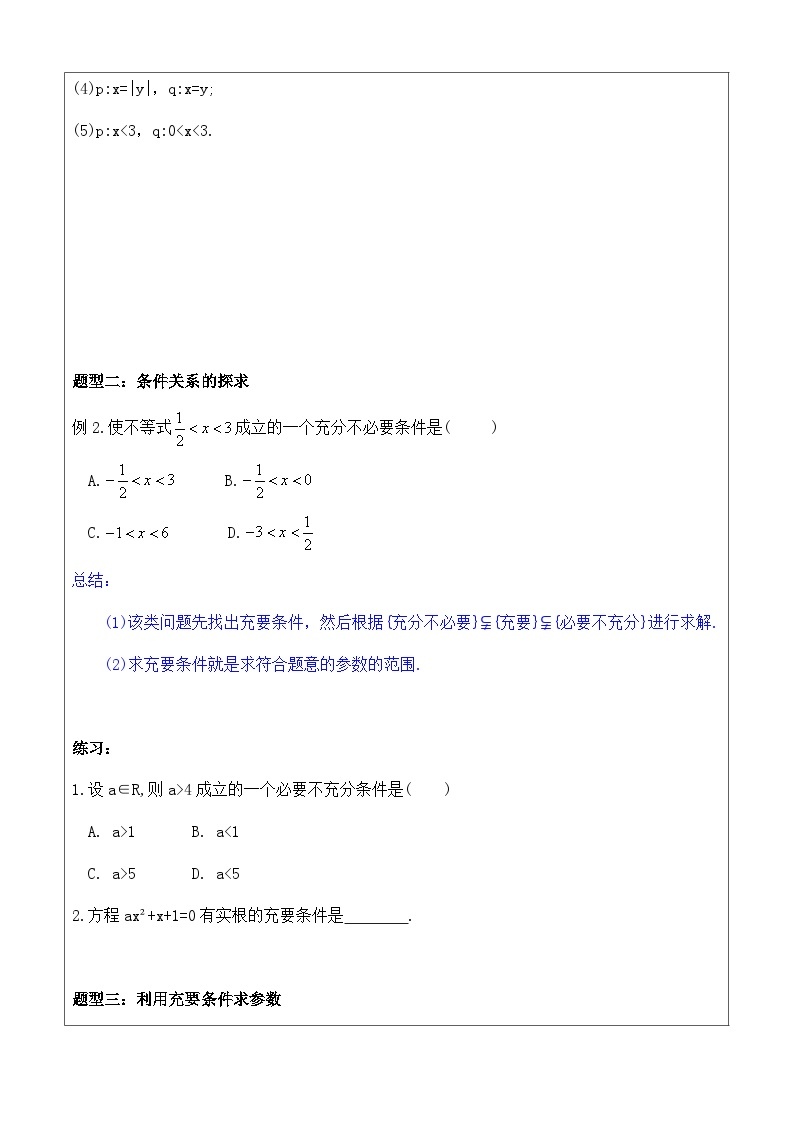 1.4.2 充要条件讲义  高中数学人教A版（2019）必修第一册03