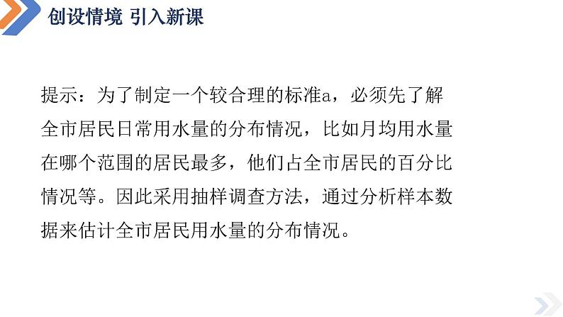 9.2.1总体取值规律的估计课件(一)-高中数学同步精讲课件(人教A版2019必修第二册)03