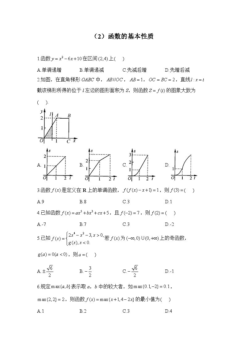 2024届新高考一轮复习函数与导数专练(2)函数的基本性质第1页