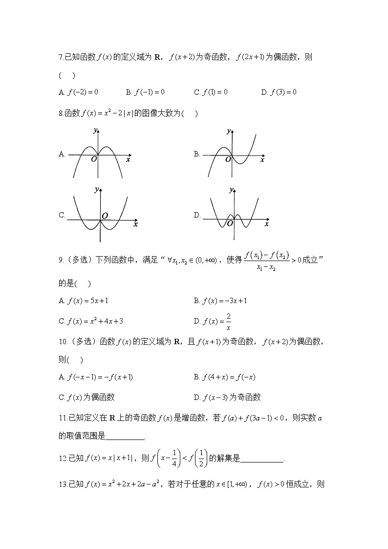 2024届新高考一轮复习函数与导数专练(2)函数的基本性质第2页