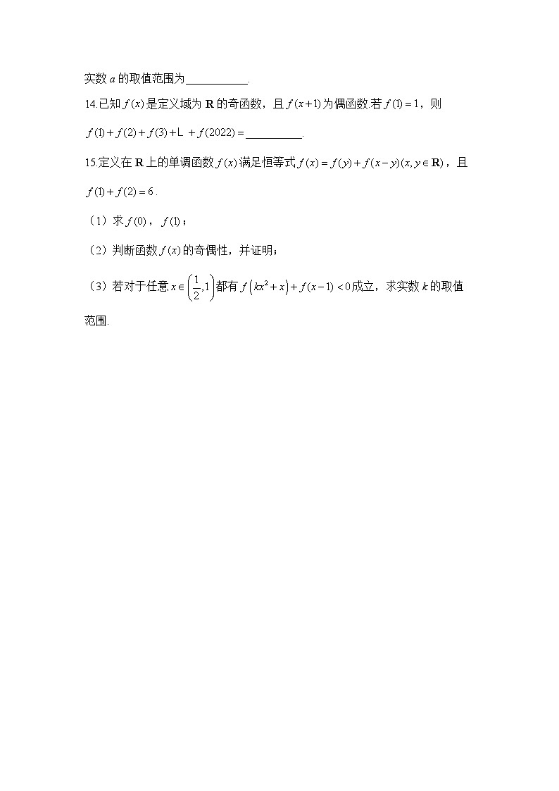 2024届新高考一轮复习函数与导数专练(2)函数的基本性质第3页