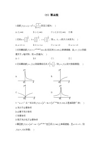 2024届新高考一轮复习函数与导数专练(5)幂函数