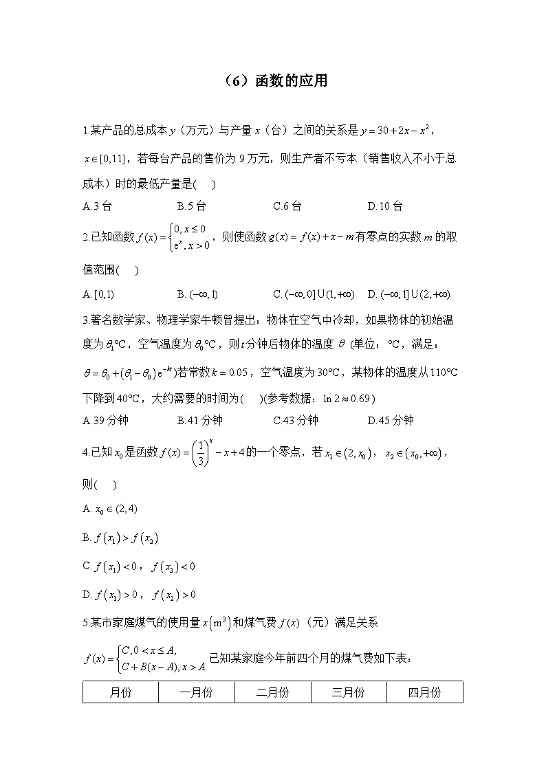 2024届新高考一轮复习函数与导数专练(6)函数的应用第1页
