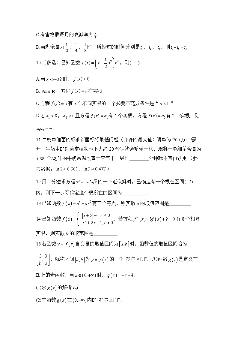 2024届新高考一轮复习函数与导数专练(6)函数的应用第3页