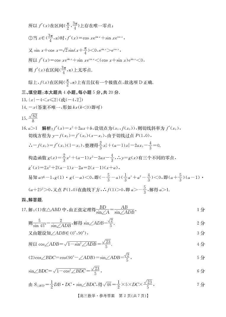 福建省部分达标学校2023-2024学年高三上学期期中质量监测数学答案第2页