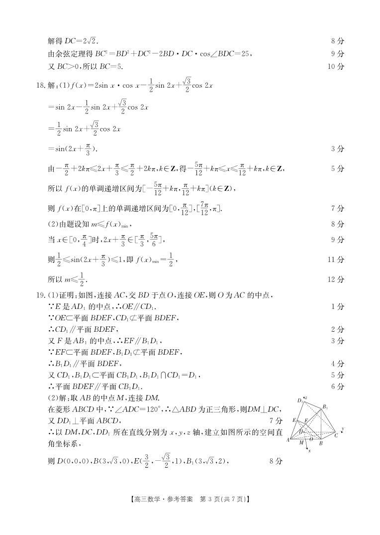 2024福建省部分达标学校高三上学期期中质量监测数学PDF版含答案03