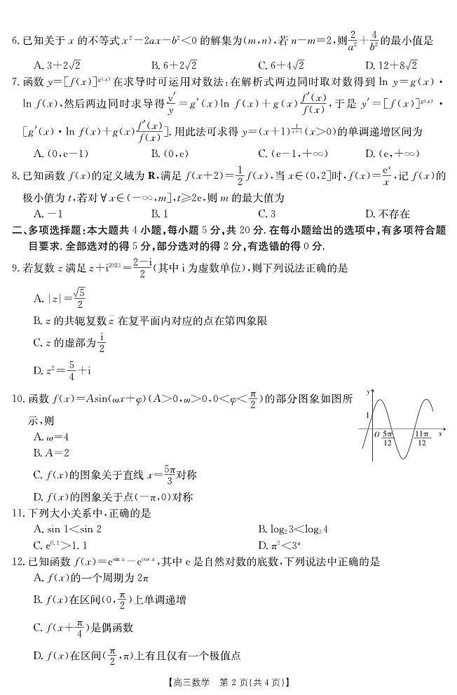 福建省部分达标学校2023-2024学年高三上学期期中质量监测数学第2页