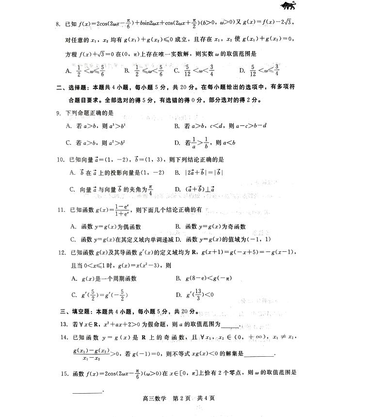 2024张家口张垣联盟高三上学期11月月考试题数学PDF版含解析第2页