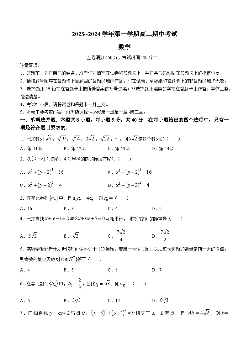 2024武威天祝一中、民勤一中、古浪一中等四校高二上學(xué)期期中聯(lián)考數(shù)學(xué)試題含解析第1頁