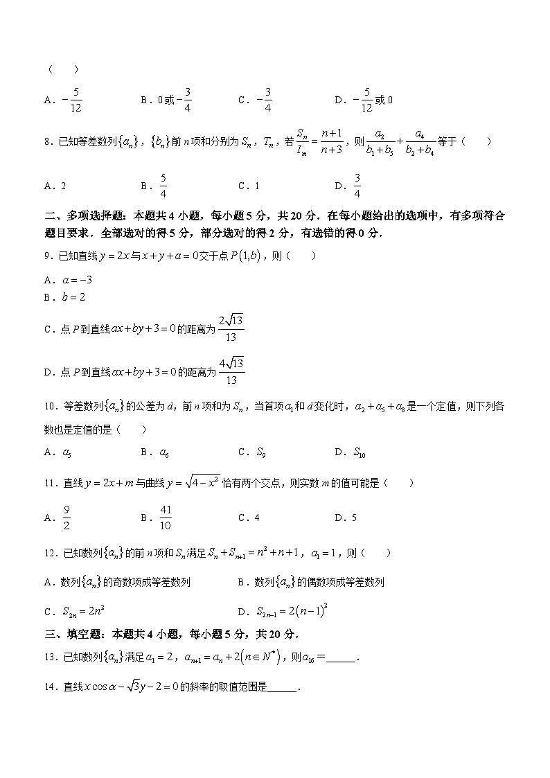 2024武威天祝一中、民勤一中、古浪一中等四校高二上學(xué)期期中聯(lián)考數(shù)學(xué)試題含解析第2頁