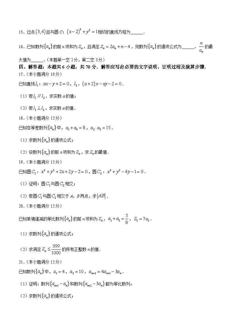 2024武威天祝一中、民勤一中、古浪一中等四校高二上學(xué)期期中聯(lián)考數(shù)學(xué)試題含解析第3頁