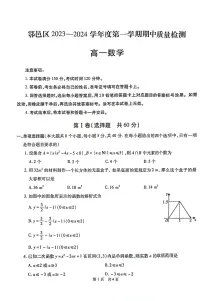 陕西省西安市鄠邑区2023-2024学年高一上学期期中质量检测数学试题