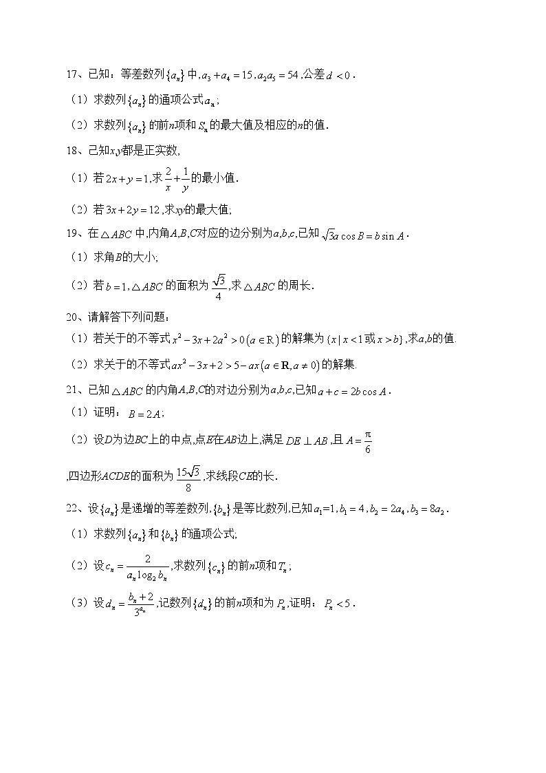 陕西省咸阳市武功县2022-2023学年高二上学期期中教学质量检测数学(文)试卷(含答案)第3页
