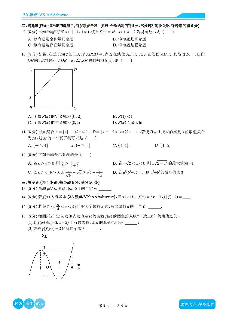 2022-2023学年陕西省西安高级中学高一(上)期中数学试卷及解析02