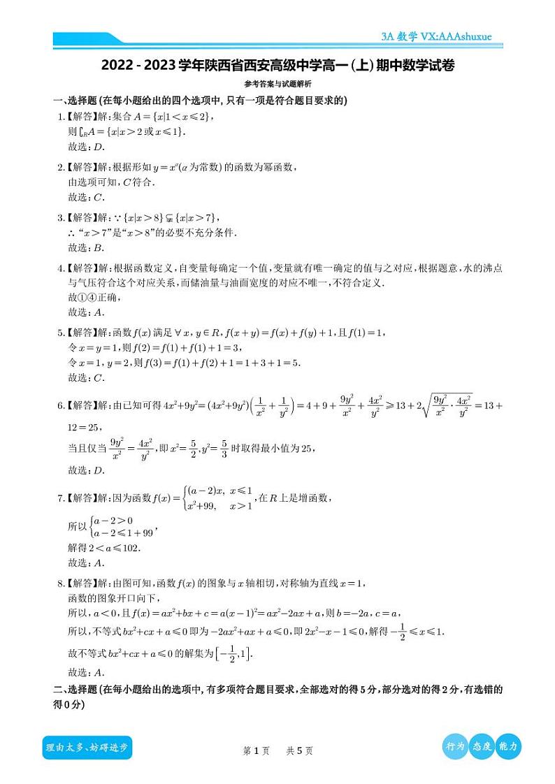 2022-2023学年陕西省西安高级中学高一(上)期中数学试卷及解析01