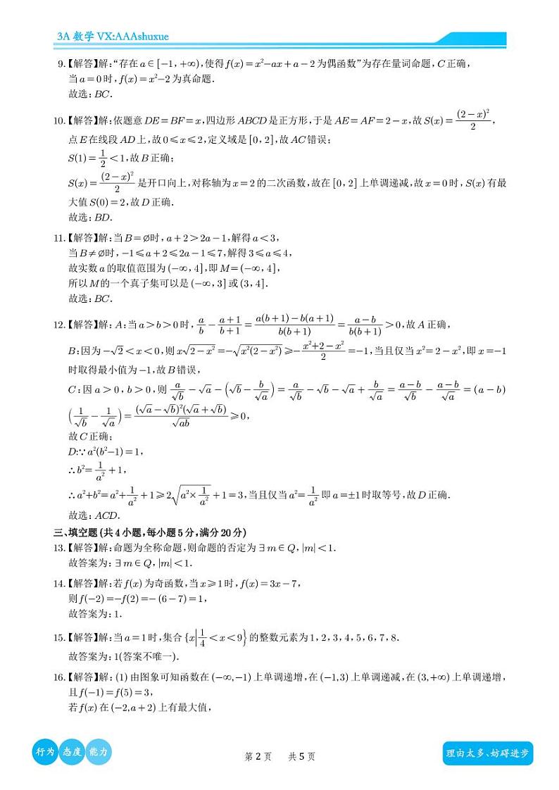 2022-2023学年陕西省西安高级中学高一(上)期中数学试卷及解析02