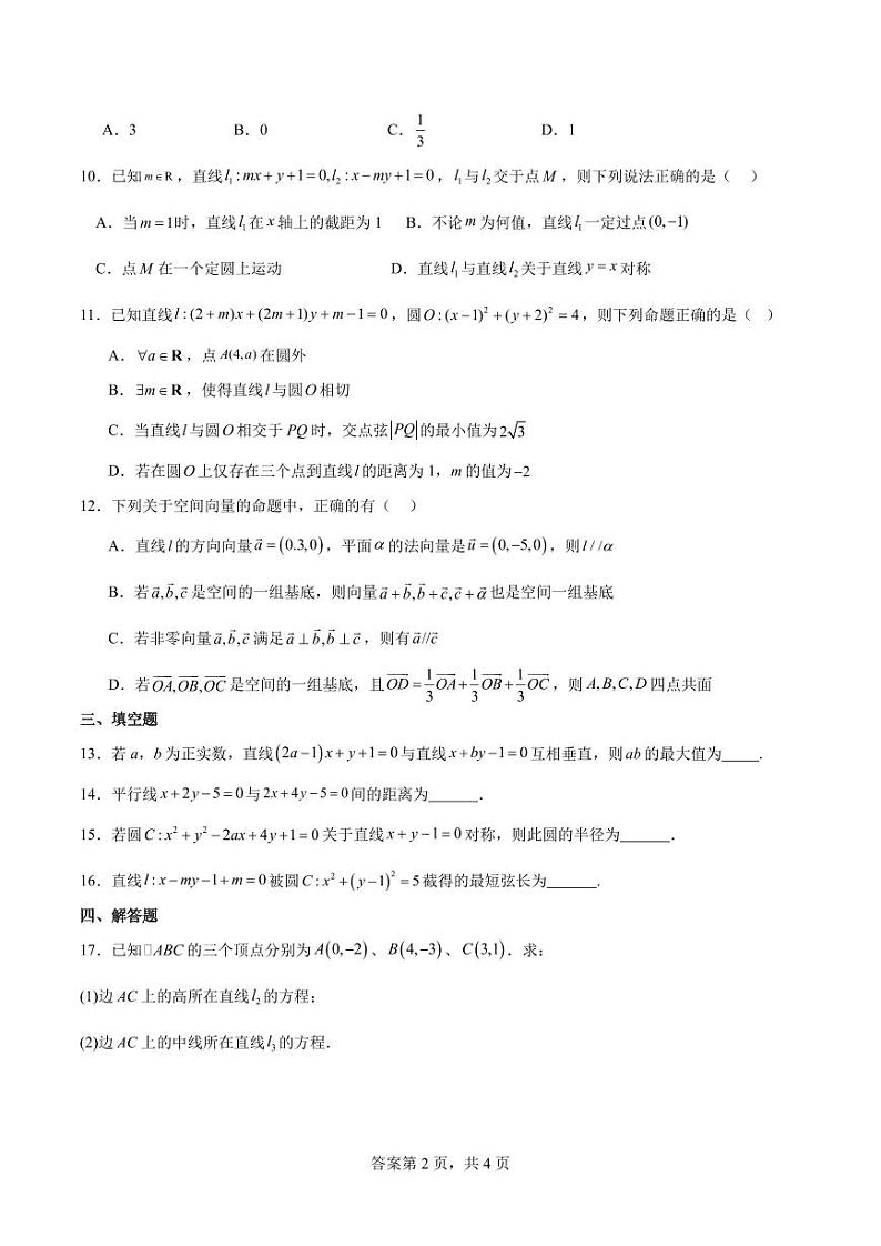 广东深圳宝安区2023-2024学年高二上学期11月调研测试数学试卷及解析02