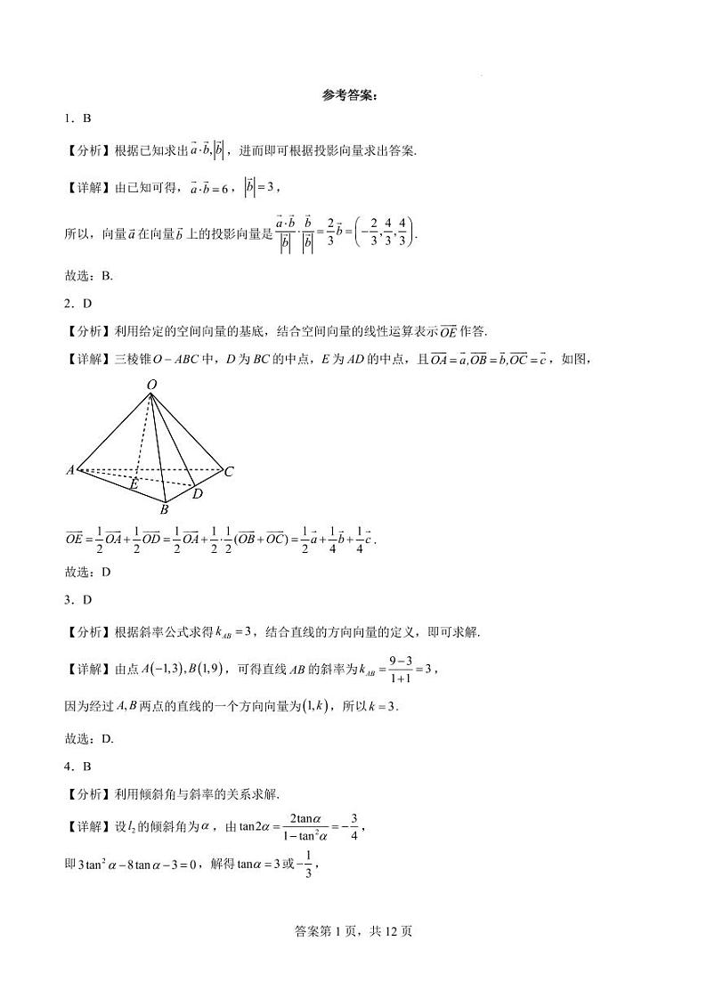 广东深圳宝安区2023-2024学年高二上学期11月调研测试数学试卷及解析01