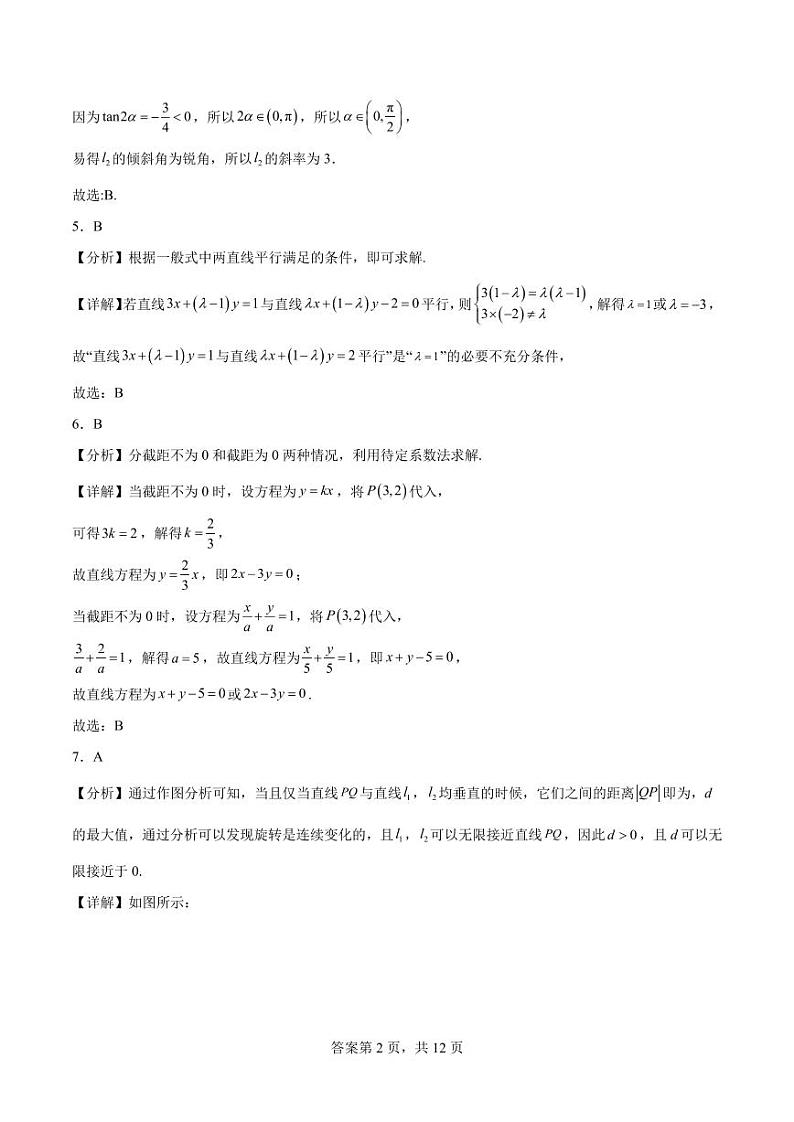 广东深圳宝安区2023-2024学年高二上学期11月调研测试数学试卷及解析02