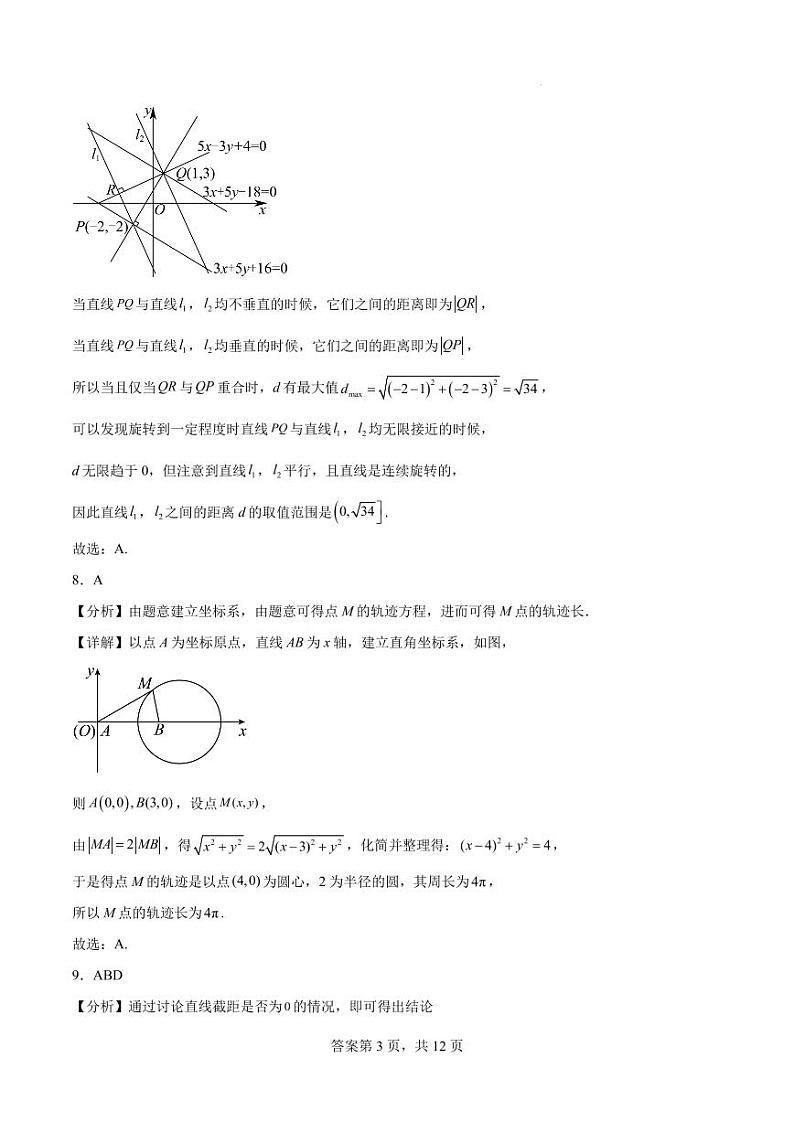 广东深圳宝安区2023-2024学年高二上学期11月调研测试数学试卷及解析03